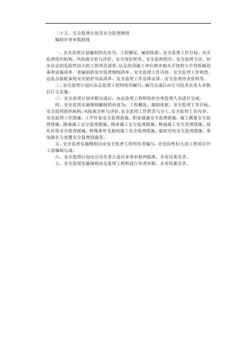 安全监理细则编制审查制度