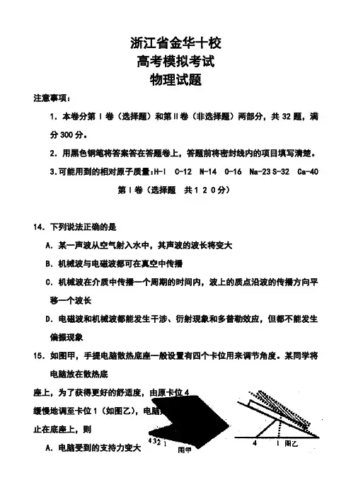 2017届浙江省金华十校高三高考模拟考试物理试题及答案