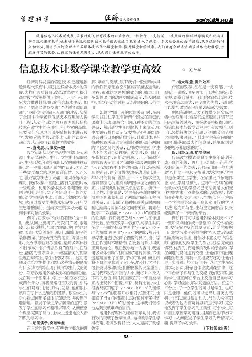 信息技术让数学课堂教学更高效