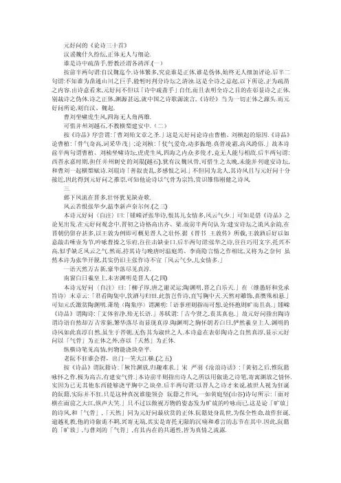 元好问《论诗三十首》