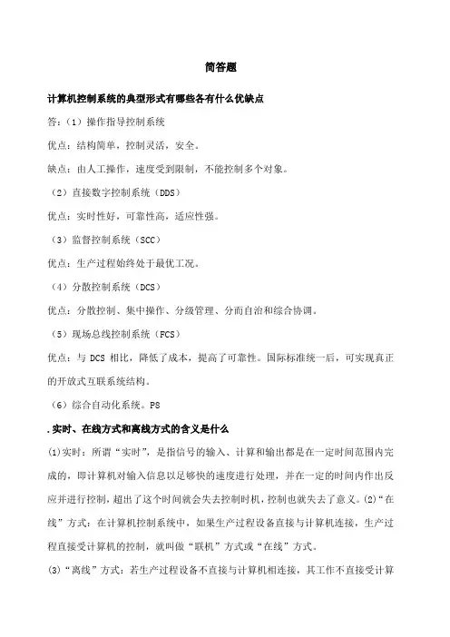计算机控制考试题目 