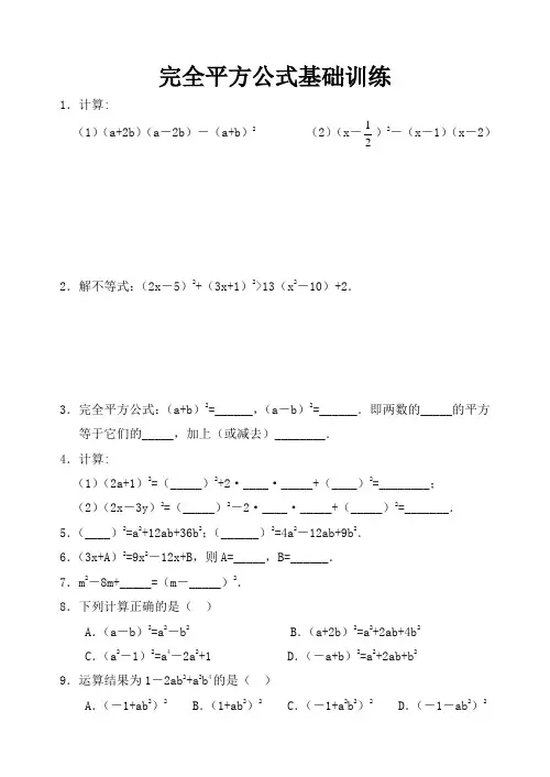 经典完全平方公式练习及答案基础