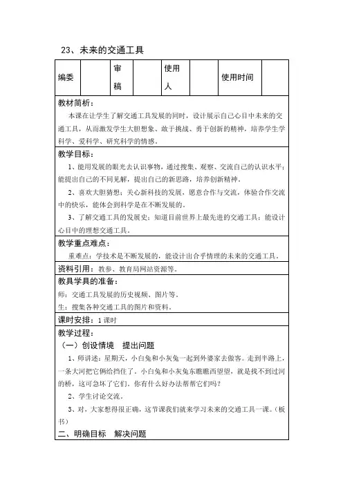 五年级下册科学教案   23、未来的交通工具     青岛版(六年制)