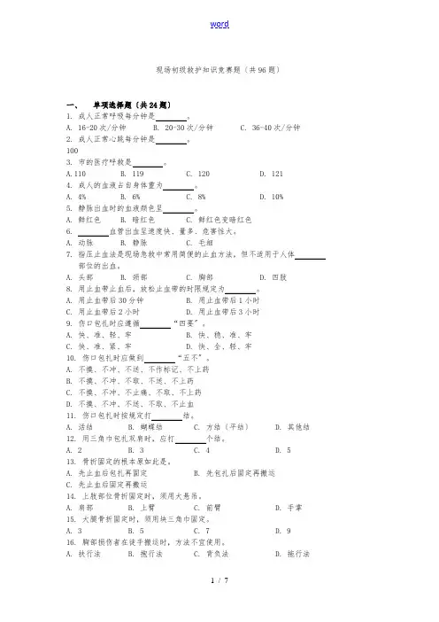 120驾驶员救护试题(卷)