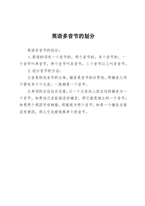 英语多音节的划分