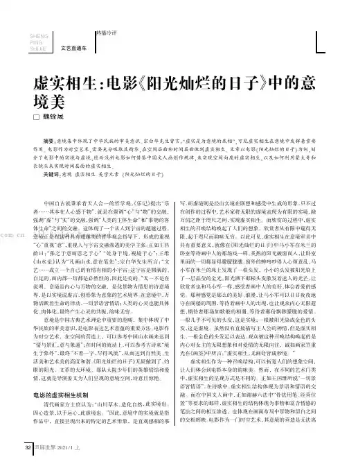 虚实相生：电影《阳光灿烂的日子》中的意境美