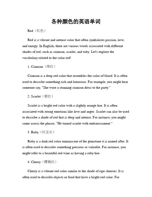 各种颜色的英语单词