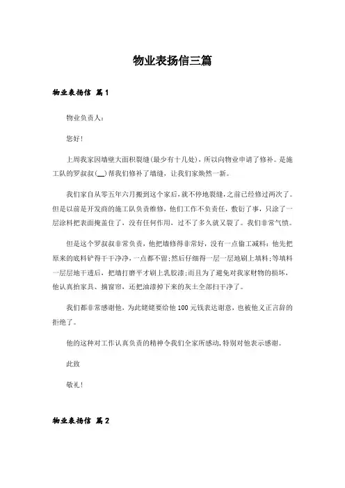 物业表扬信三篇_1