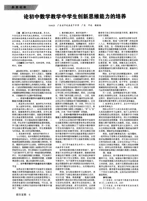 论初中数学教学中学生创新思维能力的培养
