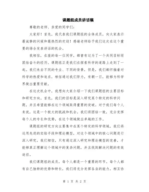 课题组成员讲话稿