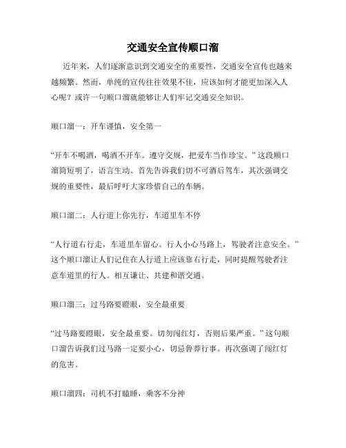 交通安全宣传顺口溜