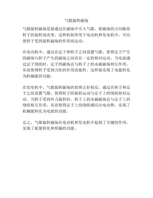 气隙旋转磁场