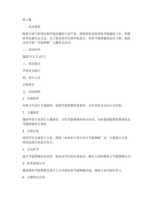 节能降碳_班会活动记录(3篇)