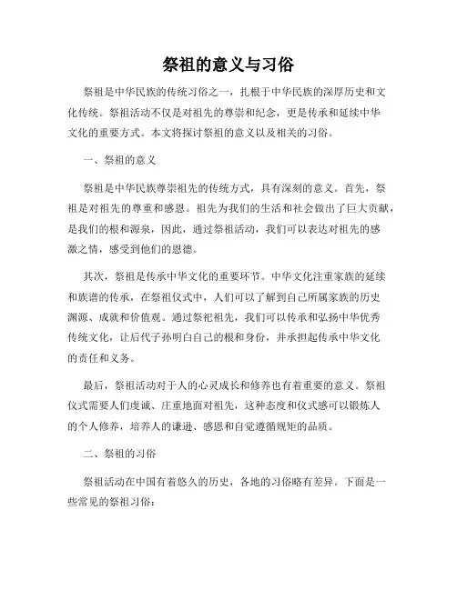 祭祖的意义与习俗