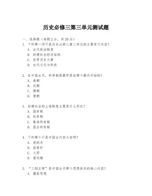 历史必修三第三单元测试题