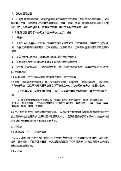 设备工装控制程序
