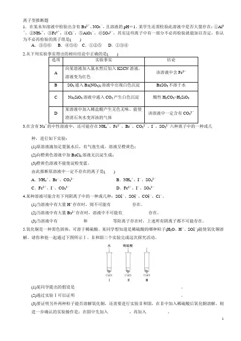 离子型推断题