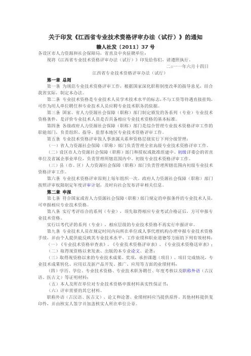 关于印发《江西省专业技术资格评审办法(试行)》的通知