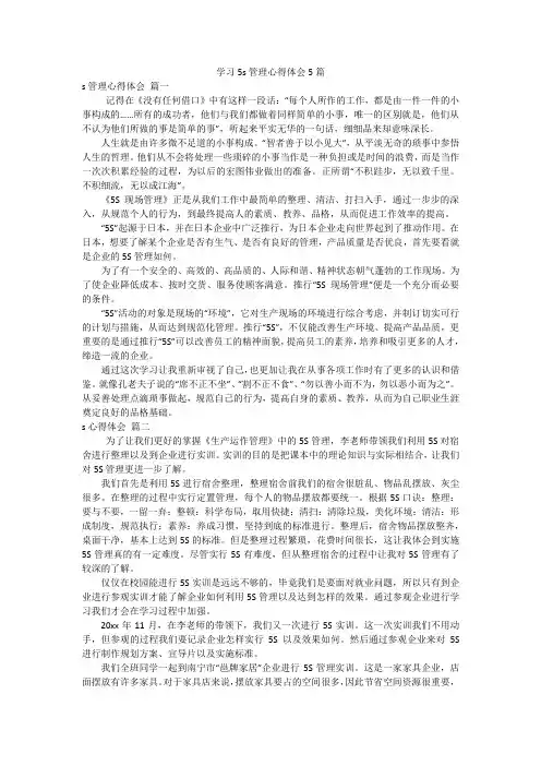 学习5s管理心得体会5篇