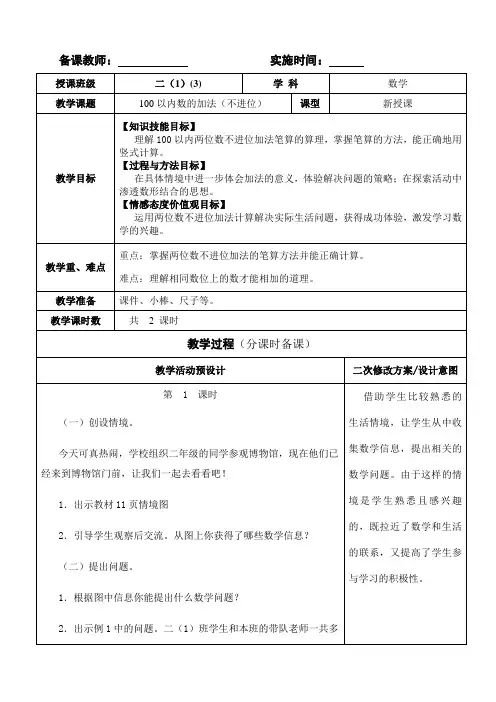 100以内数的加法(不进位)