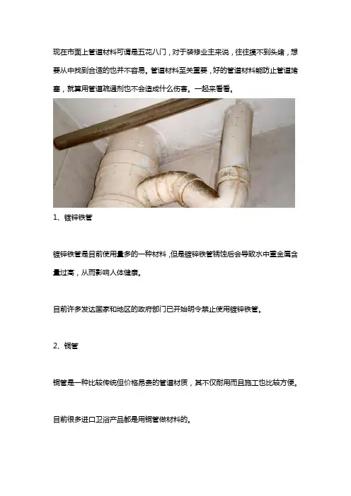管道材料常见7大类型
