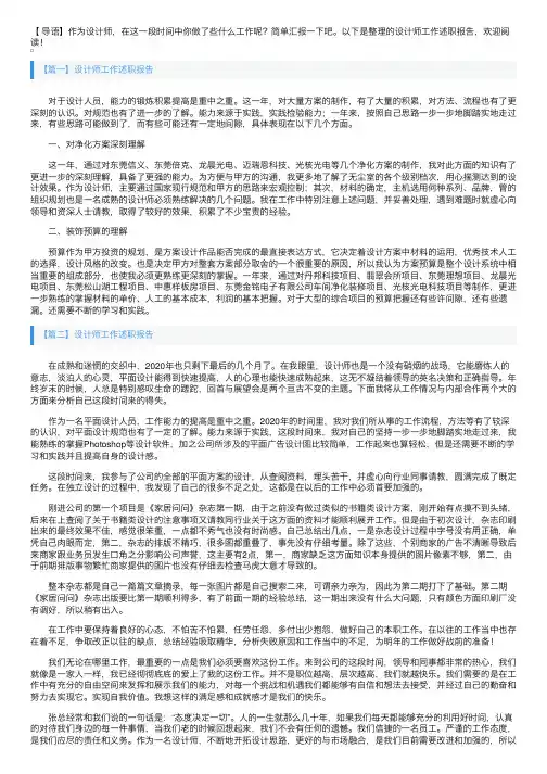 设计师工作述职报告5篇