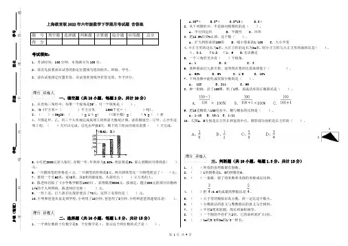 上海教育版2022年六年级数学下学期月考试题 含答案
