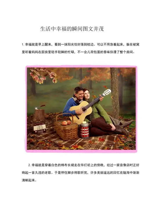 生活中幸福的瞬间图文并茂