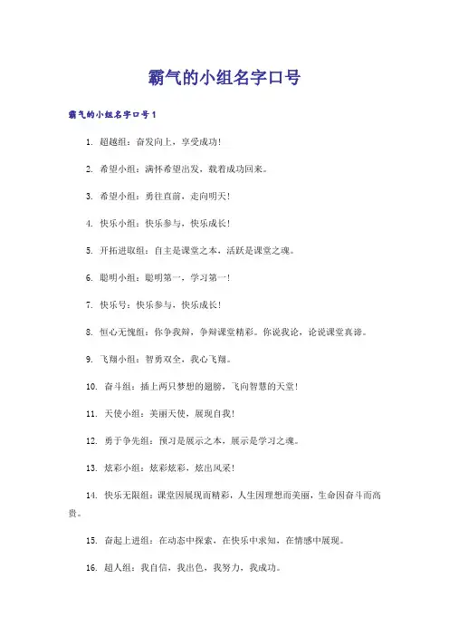 霸气的小组名字口号