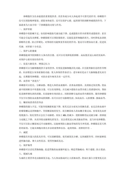 卵磷脂的功效与作用