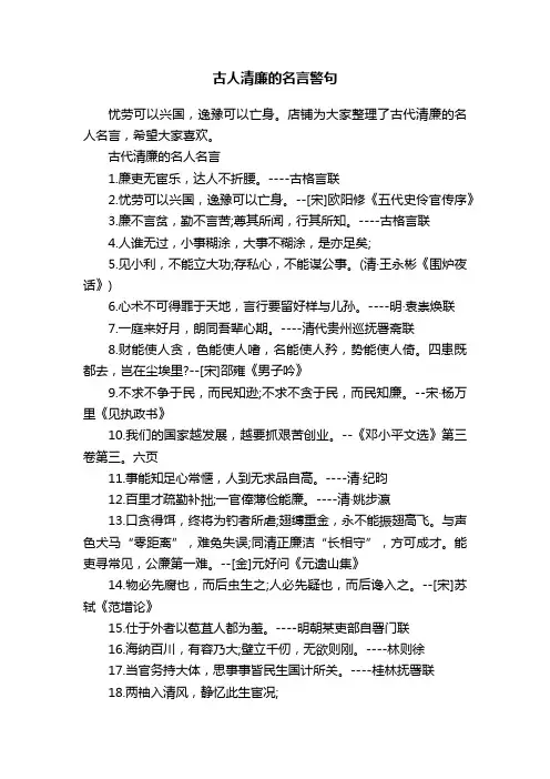 古人清廉的名言警句
