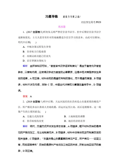 2020年高考历史(通史版)大二轮专题精讲精练第4讲习题导练