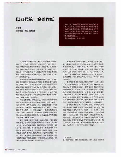 以刀代笔金砂作纸