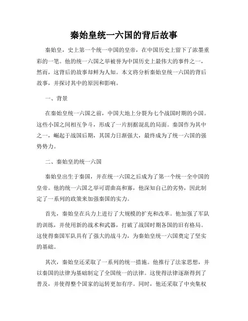 秦始皇统一六国的背后故事
