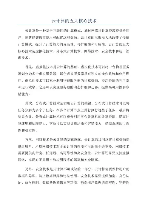 云计算的五大核心技术