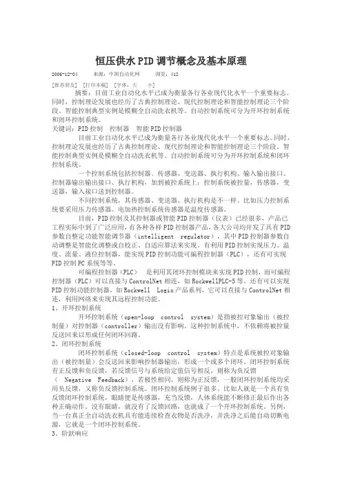 PID控制恒压供水