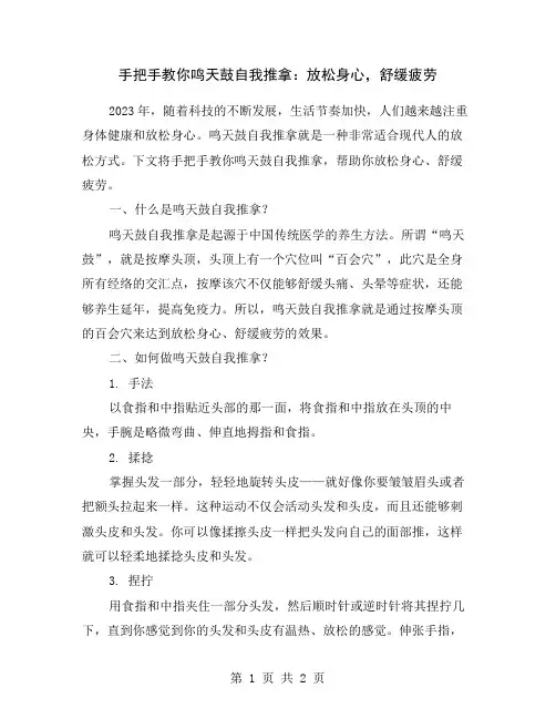 手把手教你鸣天鼓自我推拿：放松身心,舒缓疲劳