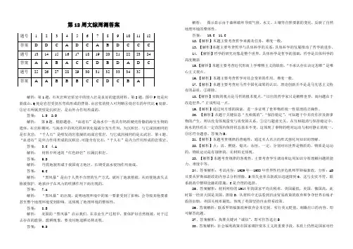 第12周文综周测答案