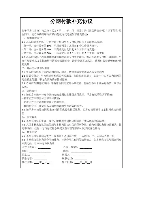 分期付款补充协议