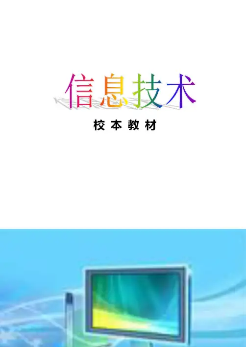 信息技术校本培训教材