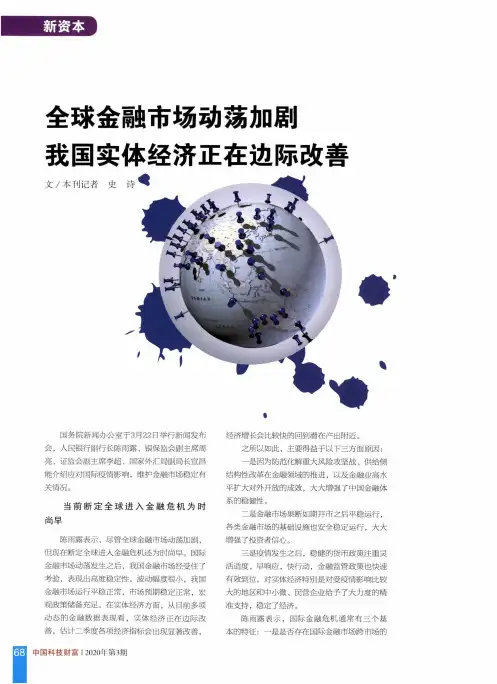 全球金融市场动荡加剧 我国实体经济正在边际改善