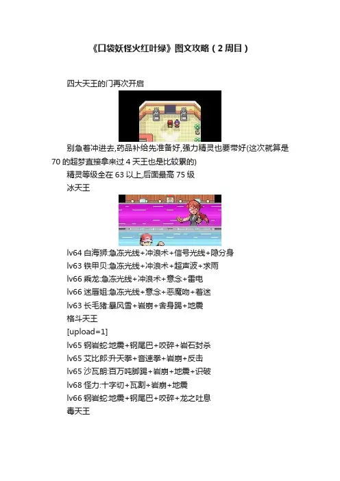 《口袋妖怪火红叶绿》图文攻略（2周目）