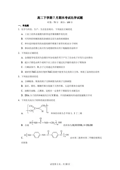 高二下学期7月期末考试化学试题卷