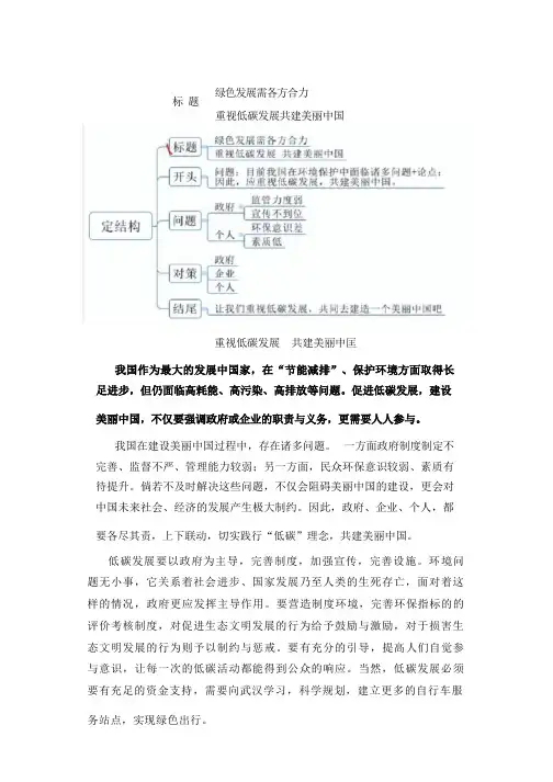 事业单位公共基础考试作文范例