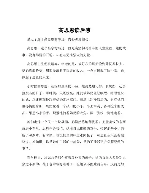 高思恩读后感