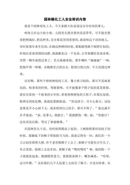 园林绿化工人安全培训内容