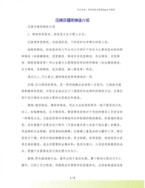 压铸及精密铸造介绍