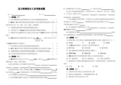 压力容器设计人员考核试题