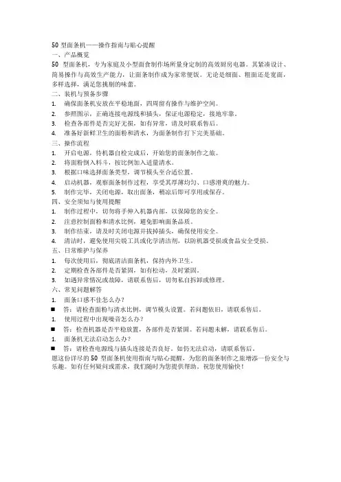 50型面条机使用说明及注意事项