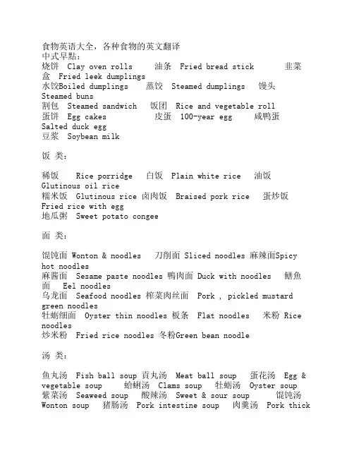 各种食物的英文名称